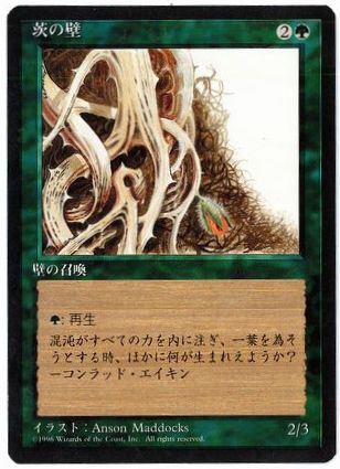 【JPN】■黒枠■《茨の壁/Wall of Brambles》[4ED]