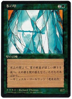 【JPN】■黒枠■《氷の壁/Wall of Ice》[4ED]