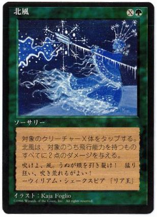 【JPN】■黒枠■《北風/Winter Blast》[4ED]