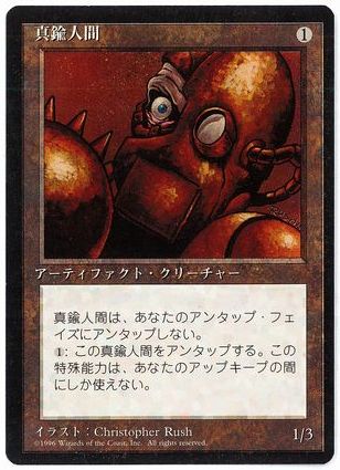 【JPN】■黒枠■《真鍮人間/Brass Man》[4ED]