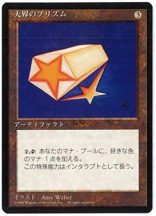 【JPN】■黒枠■《天界のプリズム/Celestial Prism》[4ED]