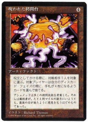 【JPN】■黒枠■《呪われた拷問台/Cursed Rack》[4ED]
