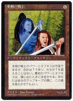 【JPN】■黒枠■《多相の戦士/Shapeshifter》[4ED]