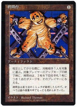 【JPN】■黒枠■《拷問台/The Rack》[4ED]