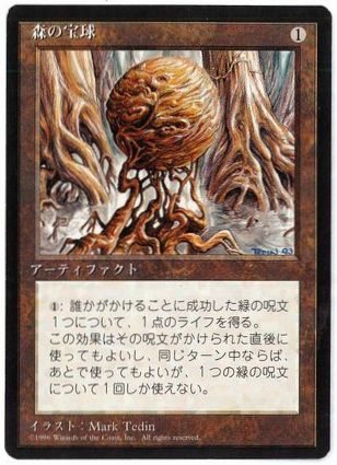 【JPN】■黒枠■《森の宝球/Wooden Sphere》[4ED]