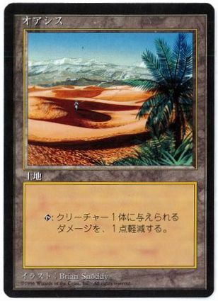 【JPN】■黒枠■《オアシス/Oasis》[4ED]