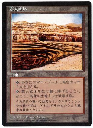 【JPN】■黒枠■《露天鉱床/Strip Mine》[4ED]