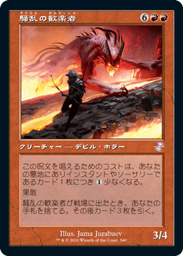 【JPN】【Foil】■旧枠■《騒乱の歓楽者/Bedlam Reveler》[TSR]
