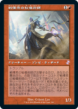 【JPN】【Foil】■旧枠■《戦慄衆の秘儀術師/Dreadhorde Arcanist》[TSR]