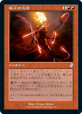 【JPN】【Foil】■旧枠■《極上の炎技/Exquisite Firecraft》[TSR]