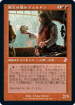 【JPN】【Foil】■旧枠■《第三の道のフェルドン/Feldon of the Third Path》[TSR]