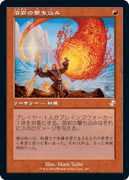 【JPN】【Foil】■旧枠■《溶岩の撃ち込み/Lava Spike》[TSR]