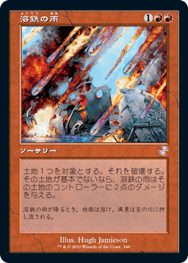 【JPN】【Foil】■旧枠■《溶鉄の雨/Molten Rain》[TSR]
