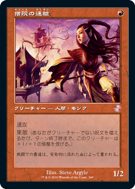 【JPN】【Foil】■旧枠■《僧院の速槍/Monastery Swiftspear》[TSR]