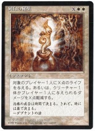 【JPN】■黒枠■《純白の秘薬/Alabaster Potion》[4ED]