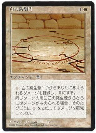 【JPN】■黒枠■《白の防御円/Circle of Protection: White》[4ED]