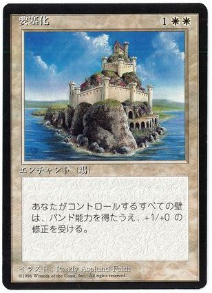 【JPN】■黒枠■《要塞化/Fortified Area》[4ED]