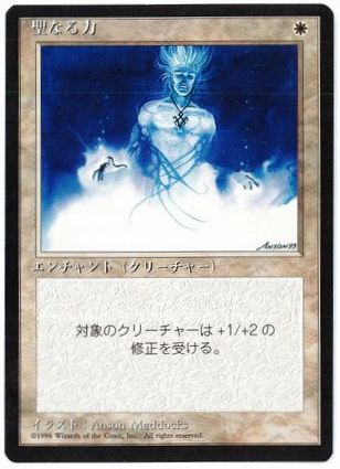 【JPN】■黒枠■《聖なる力/Holy Strength》[4ED]