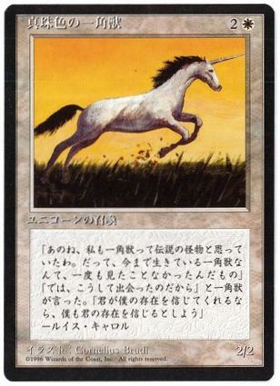 【JPN】■黒枠■《真珠色の一角獣/Pearled Unicorn》[4ED]