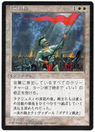 【JPN】■黒枠■《士気高揚/Morale》[4ED]