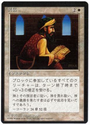 【JPN】■黒枠■《篤信/Piety》[4ED]