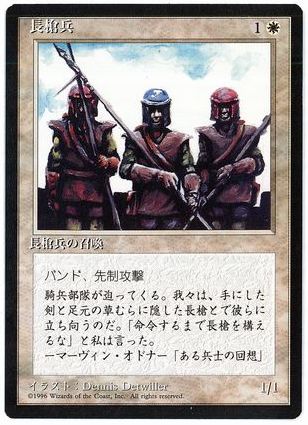 【JPN】■黒枠■《長槍兵/Pikemen》[4ED]