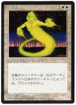 【JPN】■黒枠■《求道者/Seeker》[4ED]