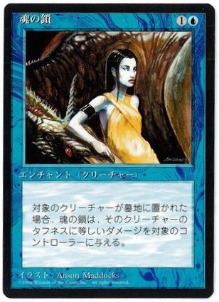 【JPN】■黒枠■《魂の鎖/Creature Bond》[4ED]