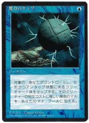 【JPN】■黒枠■《魔力のタップ/Energy Tap》[4ED]