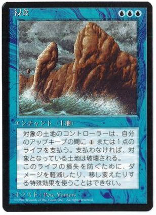 【JPN】■黒枠■《浸食/Erosion》[4ED]