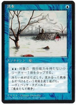 【JPN】■黒枠■《洪水/Flood》[4ED]