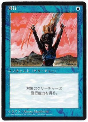 【JPN】■黒枠■《飛行/Flight》[4ED]