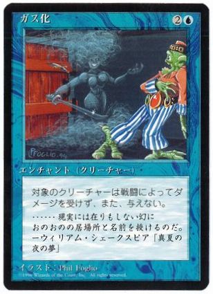 【JPN】■黒枠■《ガス化/Gaseous Form》[4ED]