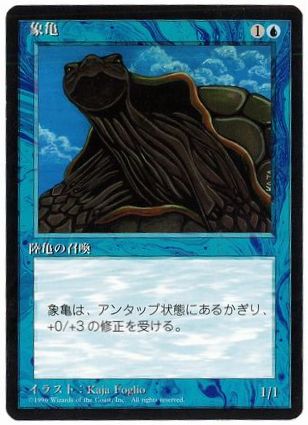 【JPN】■黒枠■《象亀/Giant Tortoise》[4ED]