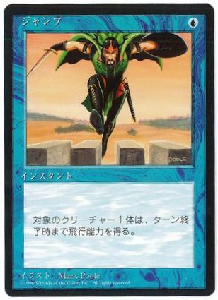 【JPN】■黒枠■《ジャンプ/Jump》[4ED]