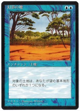 【JPN】■黒枠■《幻影の地/Phantasmal Terrain》[4ED]