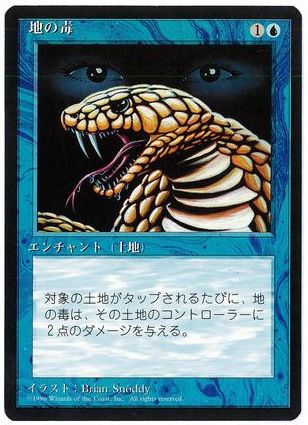 【JPN】■黒枠■《地の毒/Psychic Venom》[4ED]