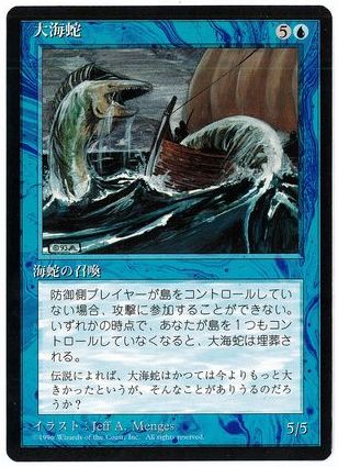 【JPN】■黒枠■《大海蛇/Sea Serpent》[4ED]