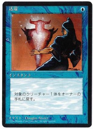 【JPN】■黒枠■《送還/Unsummon》[4ED]
