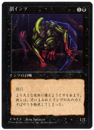 【JPN】■黒枠■《沼インプ/Bog Imp》[4ED]