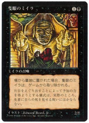 【JPN】■黒枠■《隻眼のミイラ/Cyclopean Mummy》[4ED]