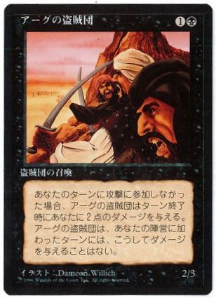 【JPN】■黒枠■《アーグの盗賊団/Erg Raiders》[4ED]