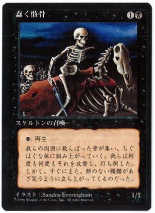 【JPN】■黒枠■《蠢く骸骨/Drudge Skeletons》[4ED]