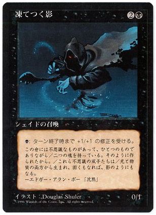 【JPN】■黒枠■《凍てつく影/Frozen Shade》[4ED]