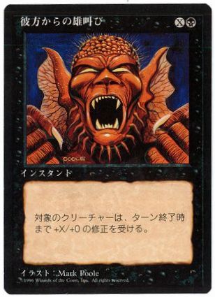 【JPN】■黒枠■《彼方からの雄叫び/Howl from Beyond》[4ED]