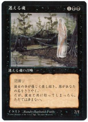 【JPN】■黒枠■《迷える魂/Lost Soul》[4ED]