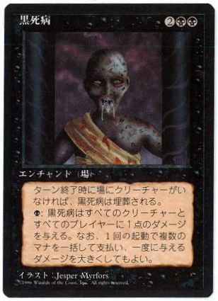 【JPN】■黒枠■《黒死病/Pestilence》[4ED]