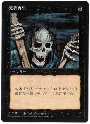 【JPN】■黒枠■《死者再生/Raise Dead》[4ED]