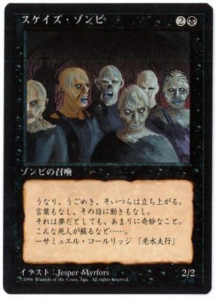 【JPN】■黒枠■《スケイズ・ゾンビ/Scathe Zombies》[4ED]