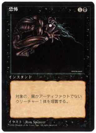 【JPN】■黒枠■《恐怖/Terror》[4ED]